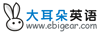 大耳朵英语