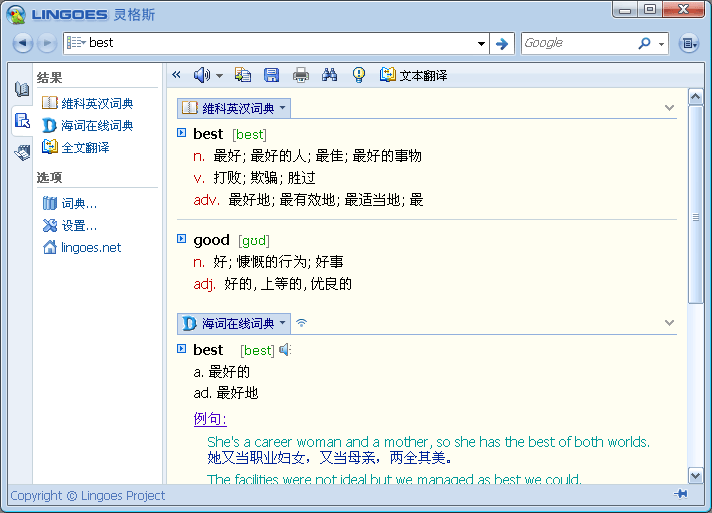 lingoes灵格斯词霸-多功能翻译软件